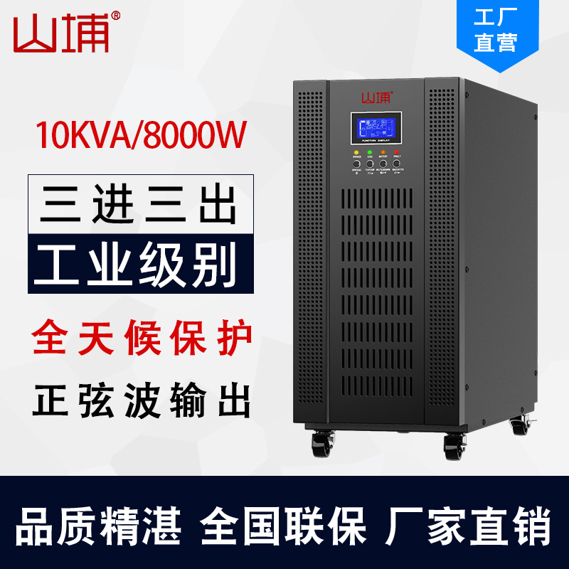 3进3出10K-80KVA高频系列UPS电源