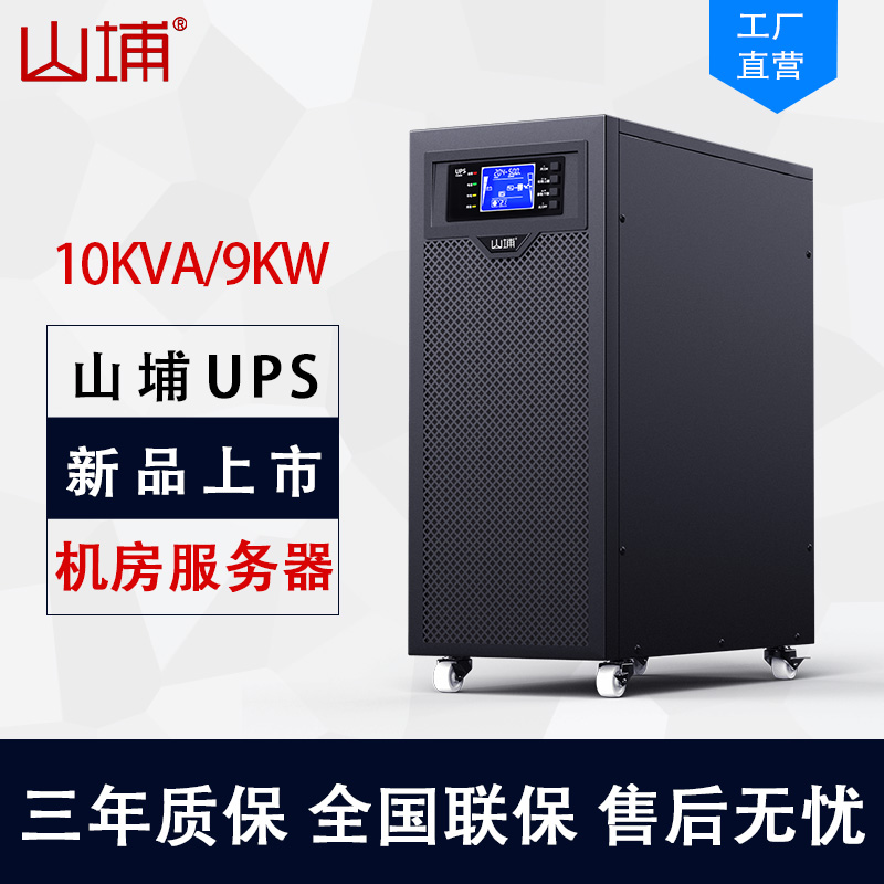 单进单出6-10KVA在线高频系列UPS电源